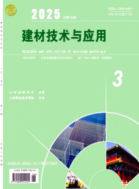 建材技术与应用杂志